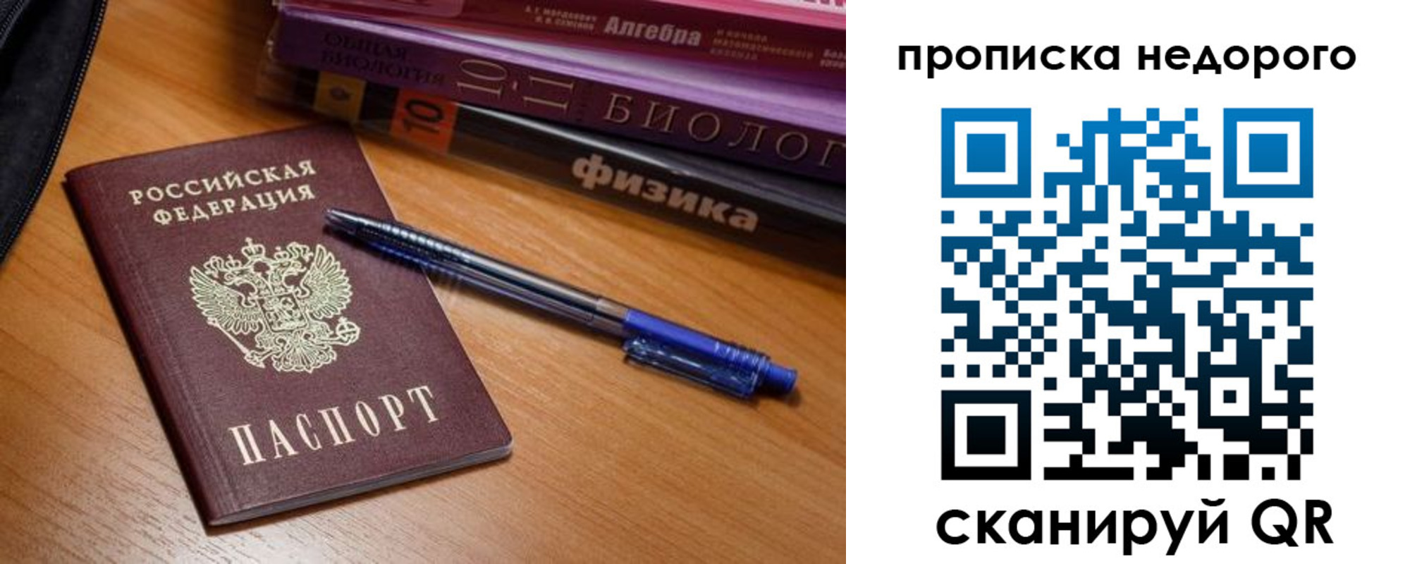 прописка в квартире в Воронеже