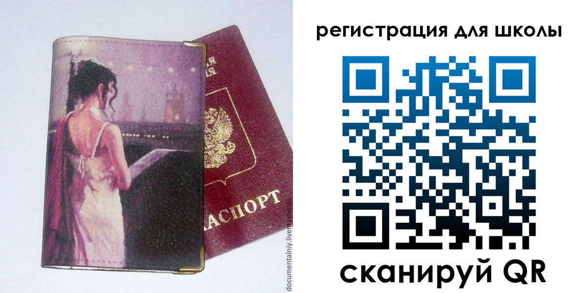 регистрация для школы в Воронеже